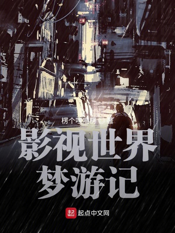 影视世界里的悠闲生活